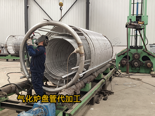 氣化爐盤管加工